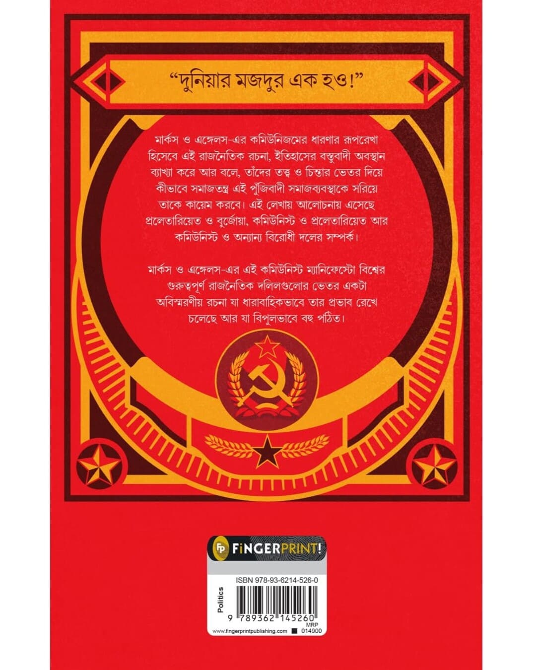 The Communist Manifesto (Bengali) by Friedrich Engels & Karl Marx [Paperback] - versoz.com