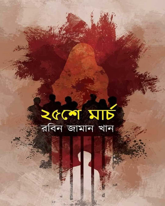 25e March by Robin Jaman Khan [Hardcover] - versoz.com