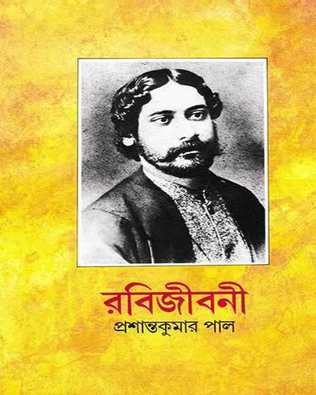 Rabijibani 4 by Prashanta Kumar Pal [Hardcover] - versoz.com