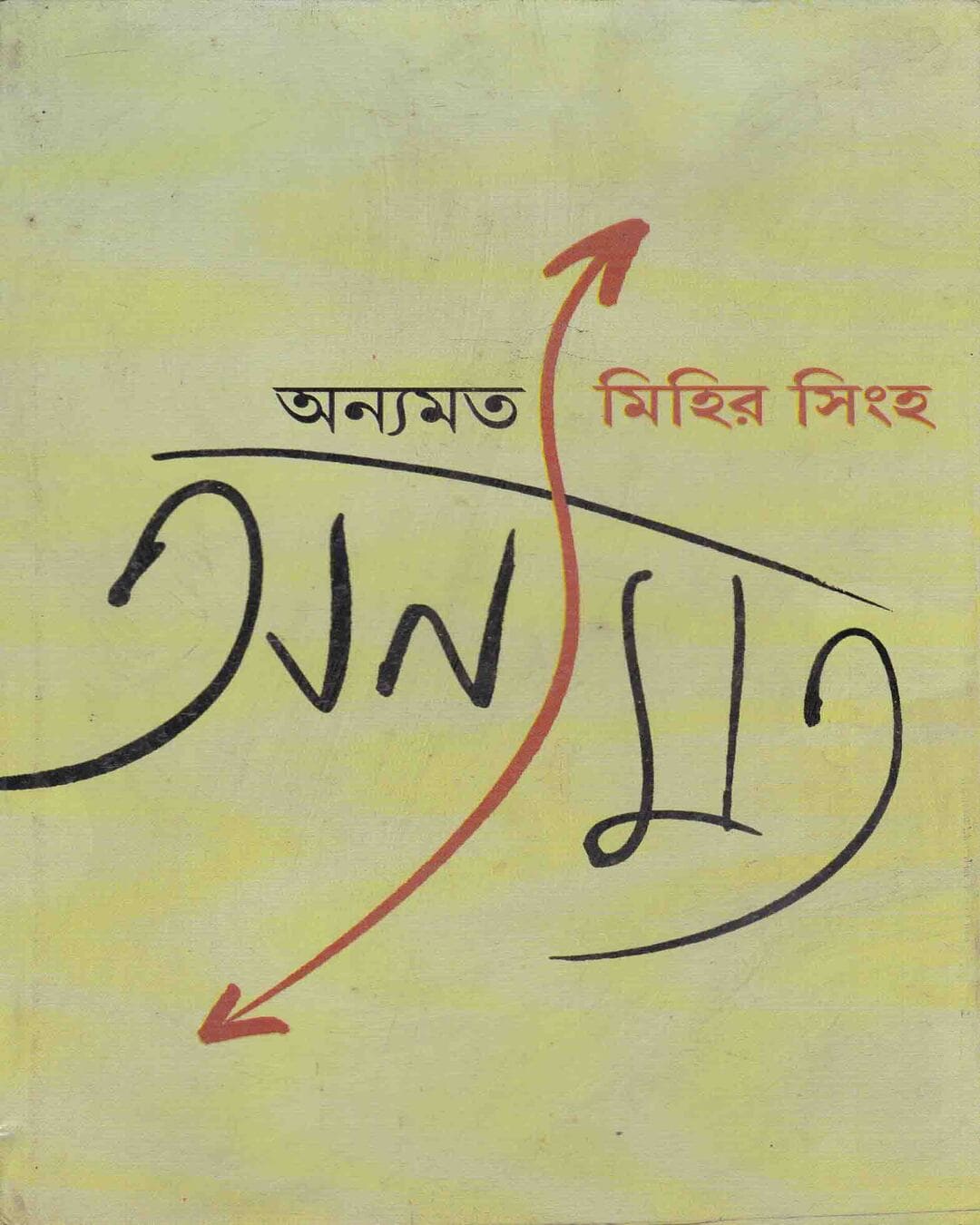 Anyamat by Mihir Sinha [Hardcover] - versoz.com