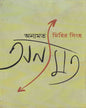 Anyamat by Mihir Sinha [Hardcover] - versoz.com