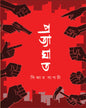 Pratyaghat by Caesar Bagchi [Hardcover] - versoz.com