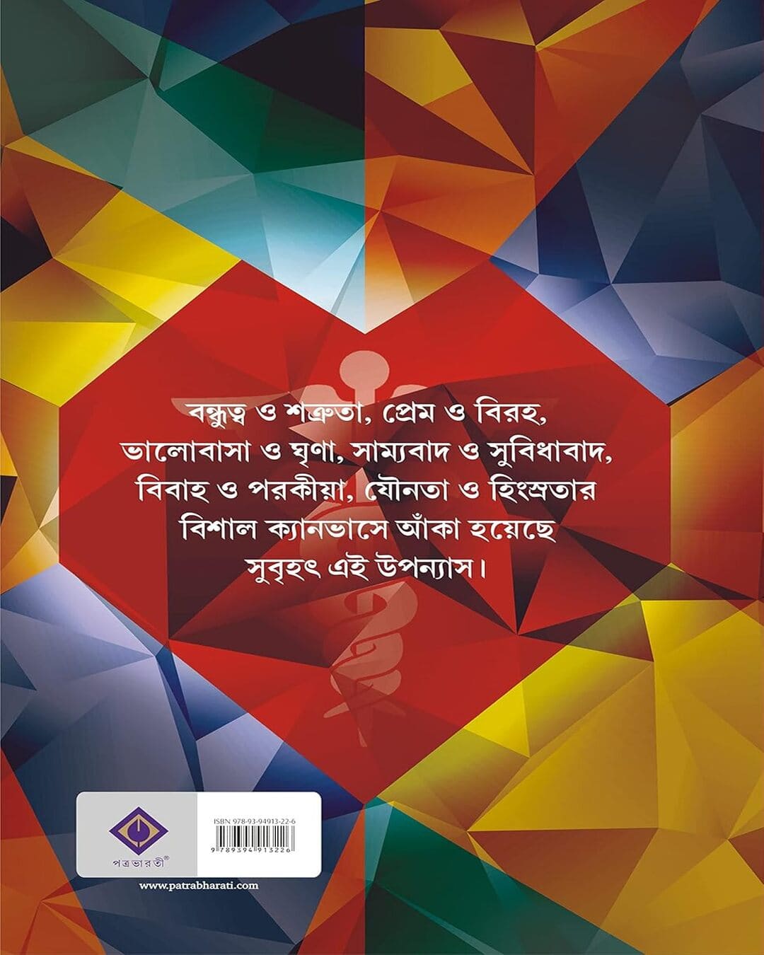 Hridoyer Noishabdyo by Indranil Sanyal [Hardcover] - versoz.com