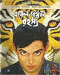 Royal Bengal Rahasya by Satyajit Ray [Paperback] - versoz.com