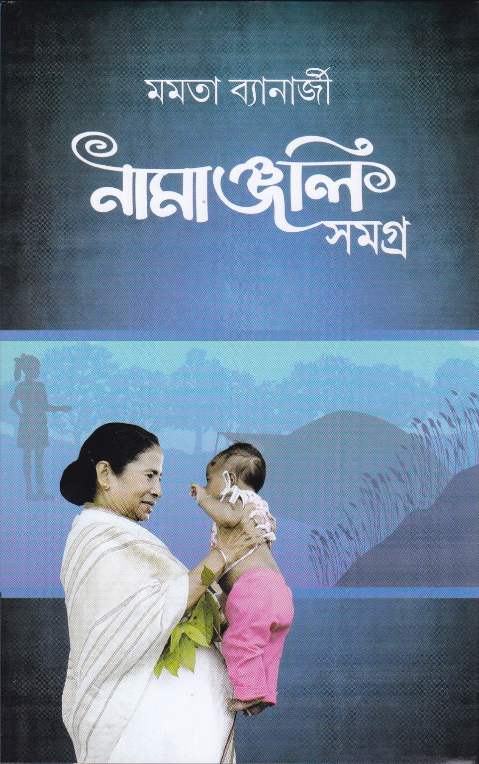 Namanjali Samagra by Mamata Banerjee [Hardcover] - versoz.com