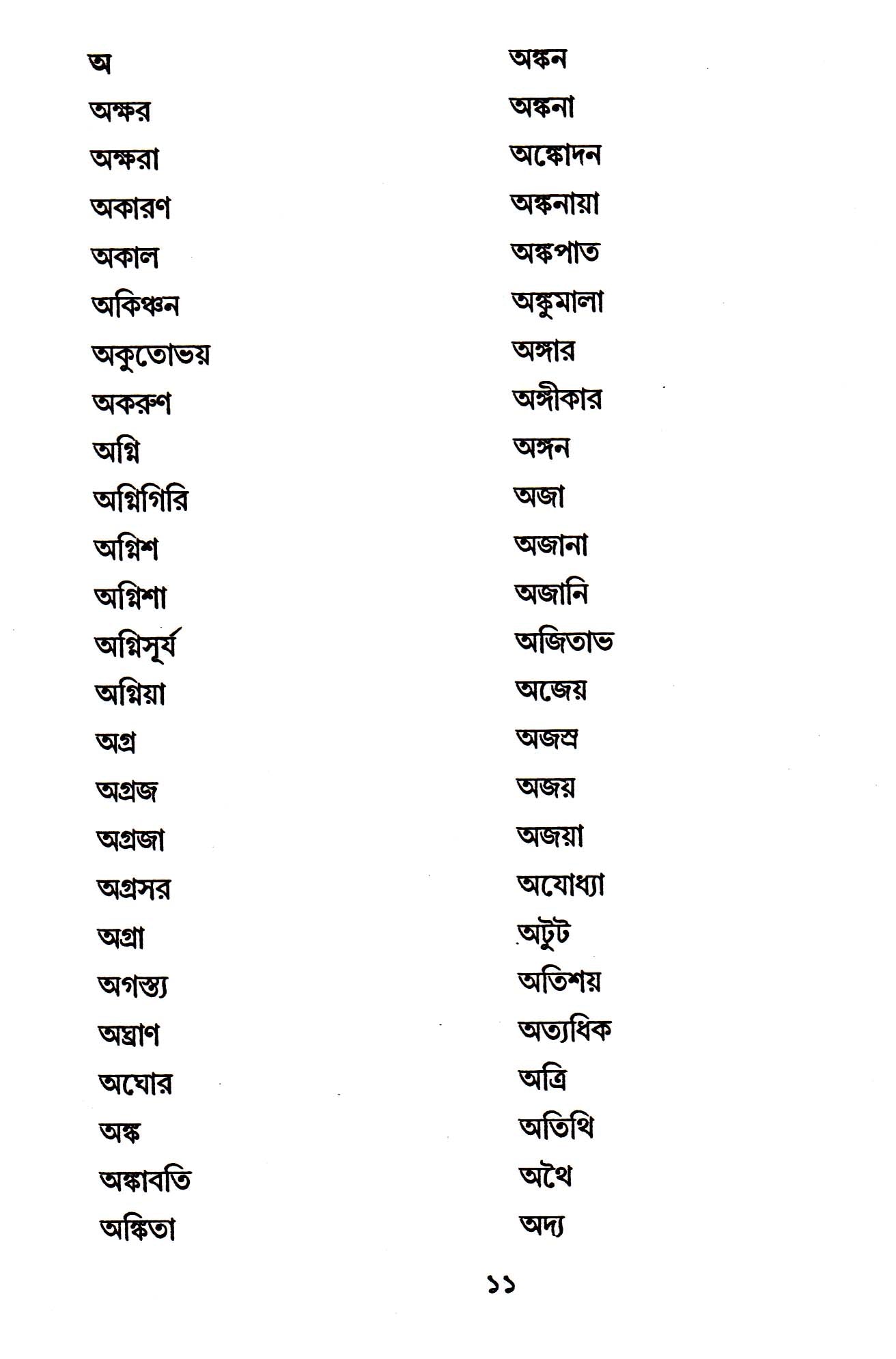 Namanjali Samagra by Mamata Banerjee [Hardcover] - versoz.com