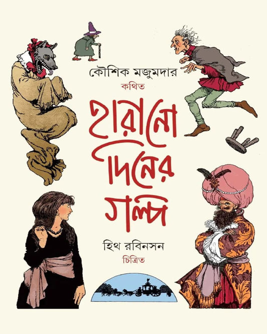 Harano Diner Golpo by Kaushik Majumdar [Hardcover] - versoz.com