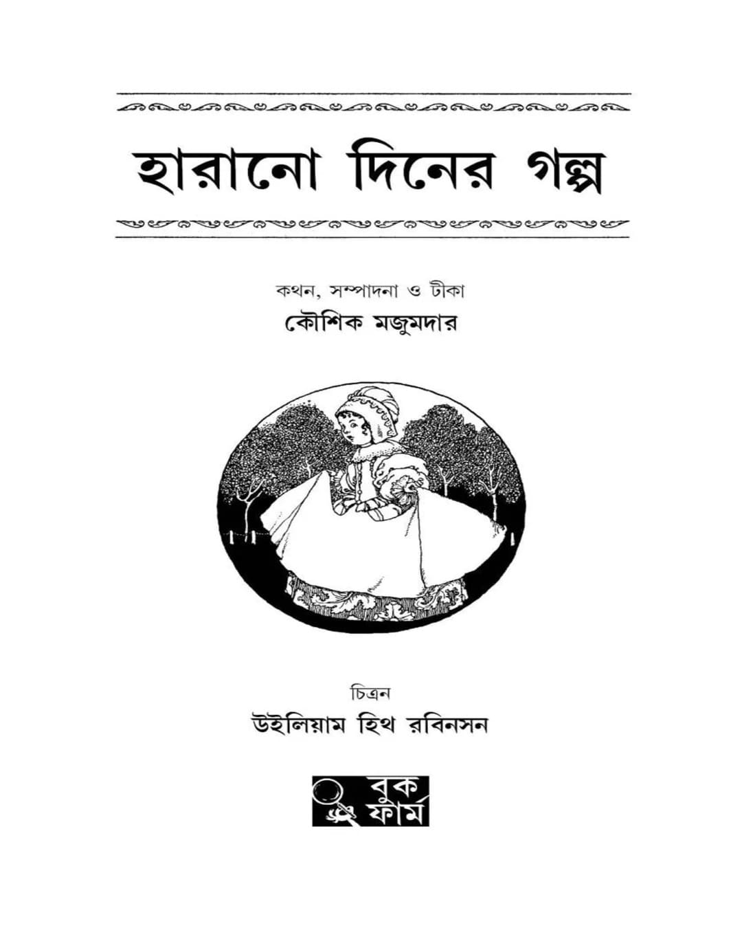 Harano Diner Golpo by Kaushik Majumdar [Hardcover] - versoz.com