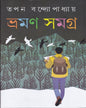 Bhraman Samagra by Tapan Bandyopadhyay [Hardcover] - versoz.com