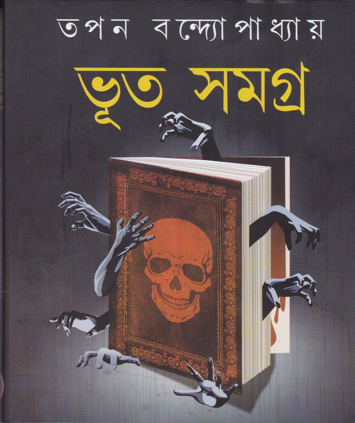Bhoot Samagra by Tapan Bandyopadhyay [Hardcover] - versoz.com