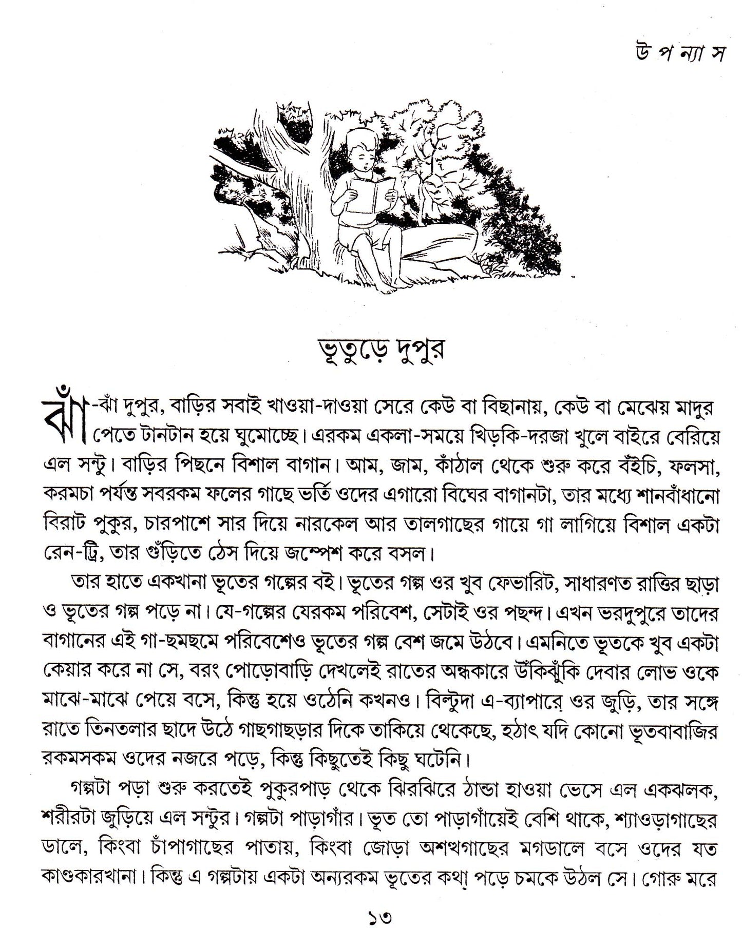 Bhoot Samagra by Tapan Bandyopadhyay [Hardcover] - versoz.com