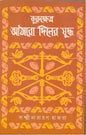 Kurukshetra by Lakshminarayan Hajra [Hardcover] - versoz.com