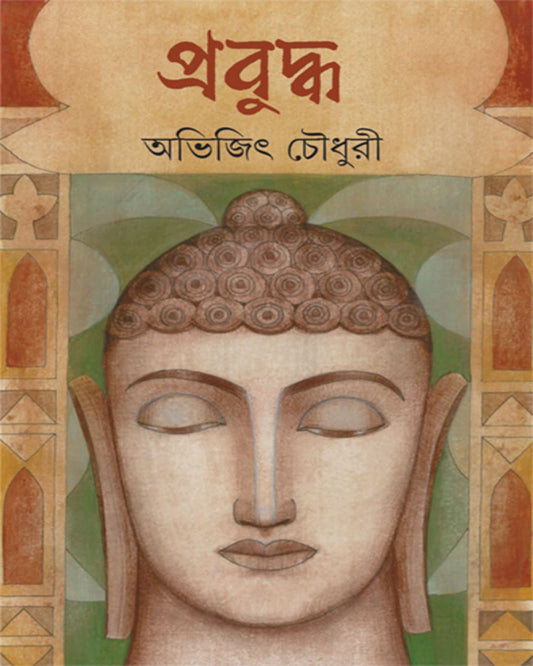 Prabuddha by Abhijit Chaudhuri [Hardcover] - versoz.com