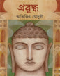 Prabuddha by Abhijit Chaudhuri [Hardcover] - versoz.com