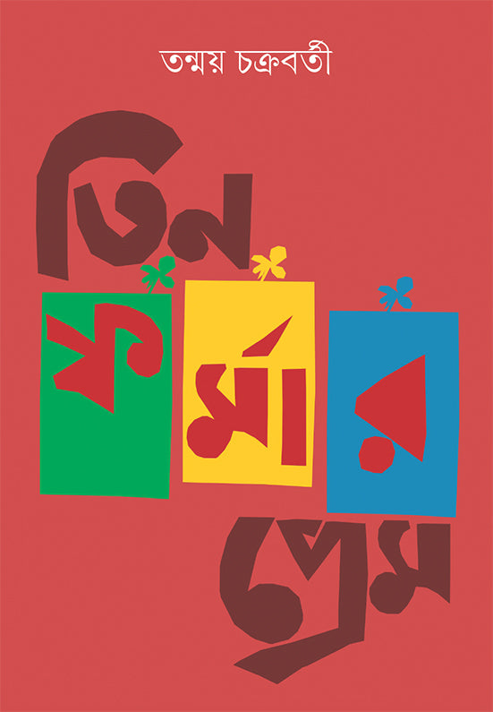 Tin Formar Prem by Tanmoy Chakraborty [Hardcover] - versoz.com