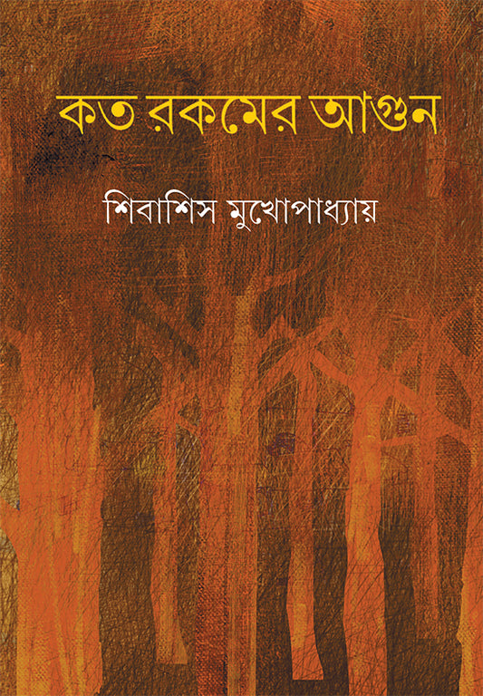 Kata Rakamer Agun by Shibasish Mukhopadhyay [Hardcover] - versoz.com