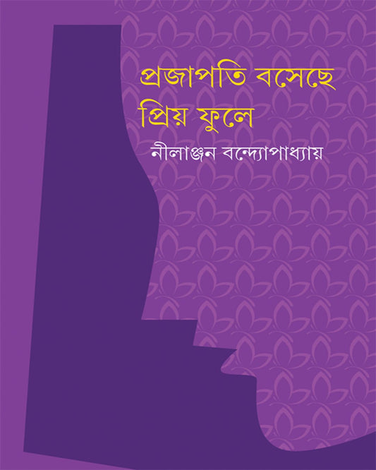 Prajapati Baseche Priya Phule by Nilanjan Bandyopadhyay [Hardcover] - versoz.com