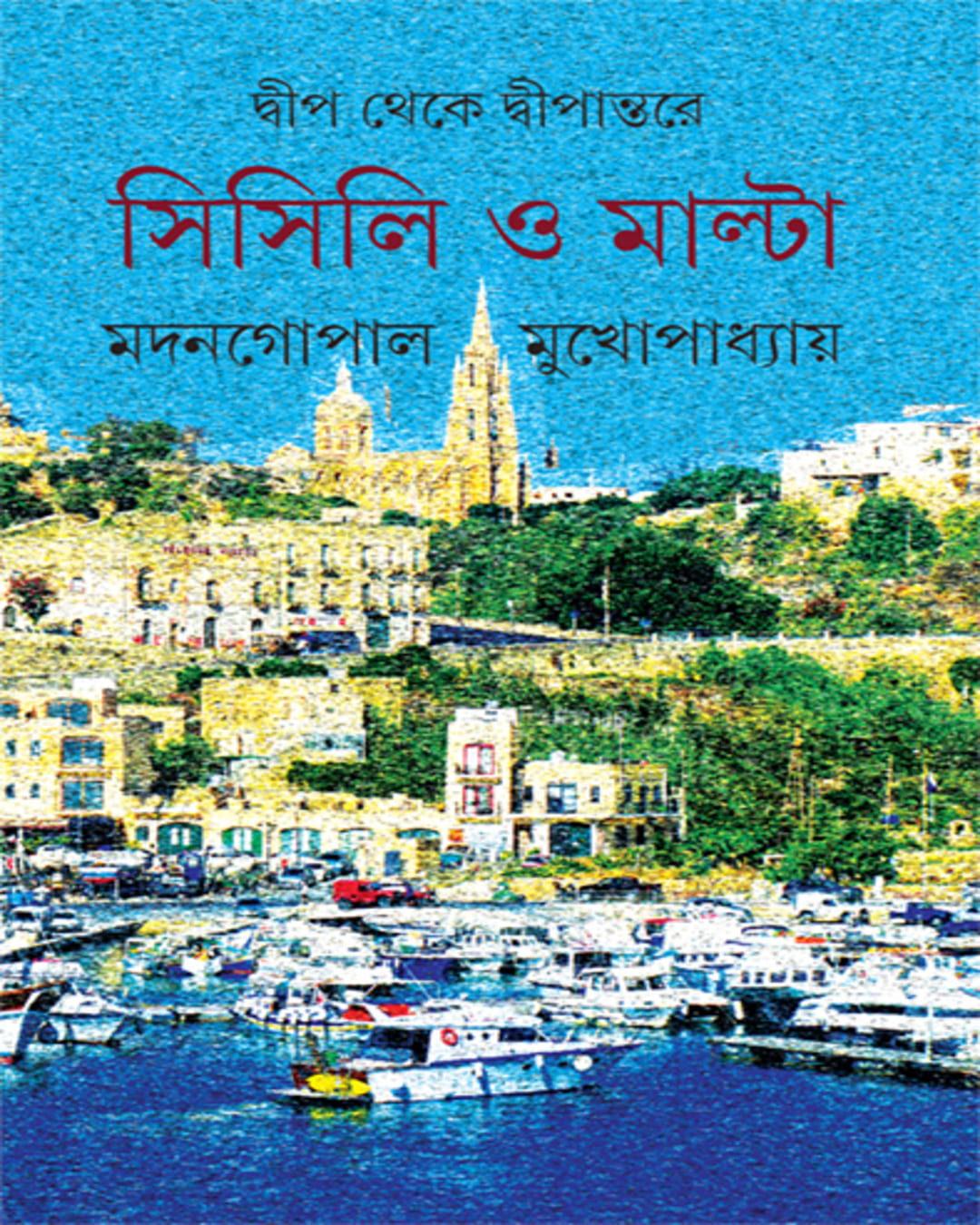 Dwip Theke Dwipantare Sicily O Malta by Madangopal Mukhopadhyay [Hardcover] - versoz.com