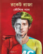 Rocket Raja by Kaushik Pal [Hardcover] - versoz.com