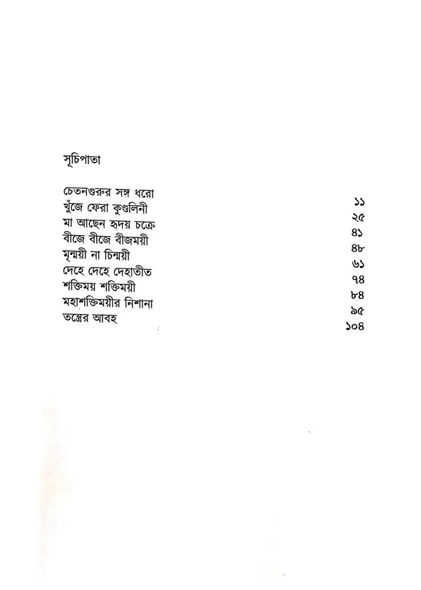 Dehatattva Tantratattva by Somabrata Sarkar  [Hardcover]