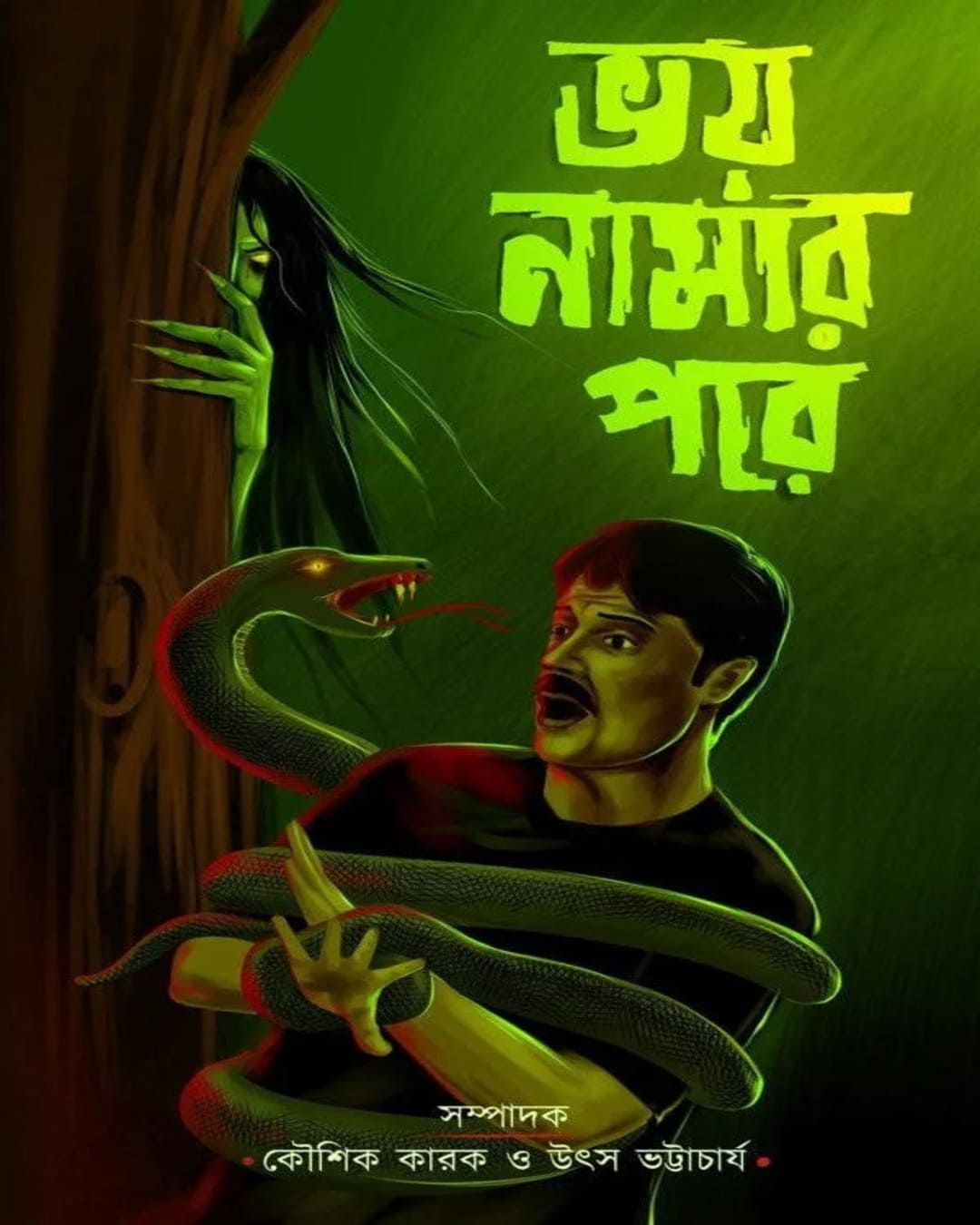 Bhoy Namar Pore by Edited by Kaushik Karak, Utso Bhattacharya [Hardcover]