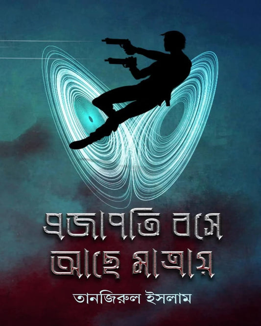 Projapoti Bose Ache Matray by Tanjirul Islam [Hardcover]