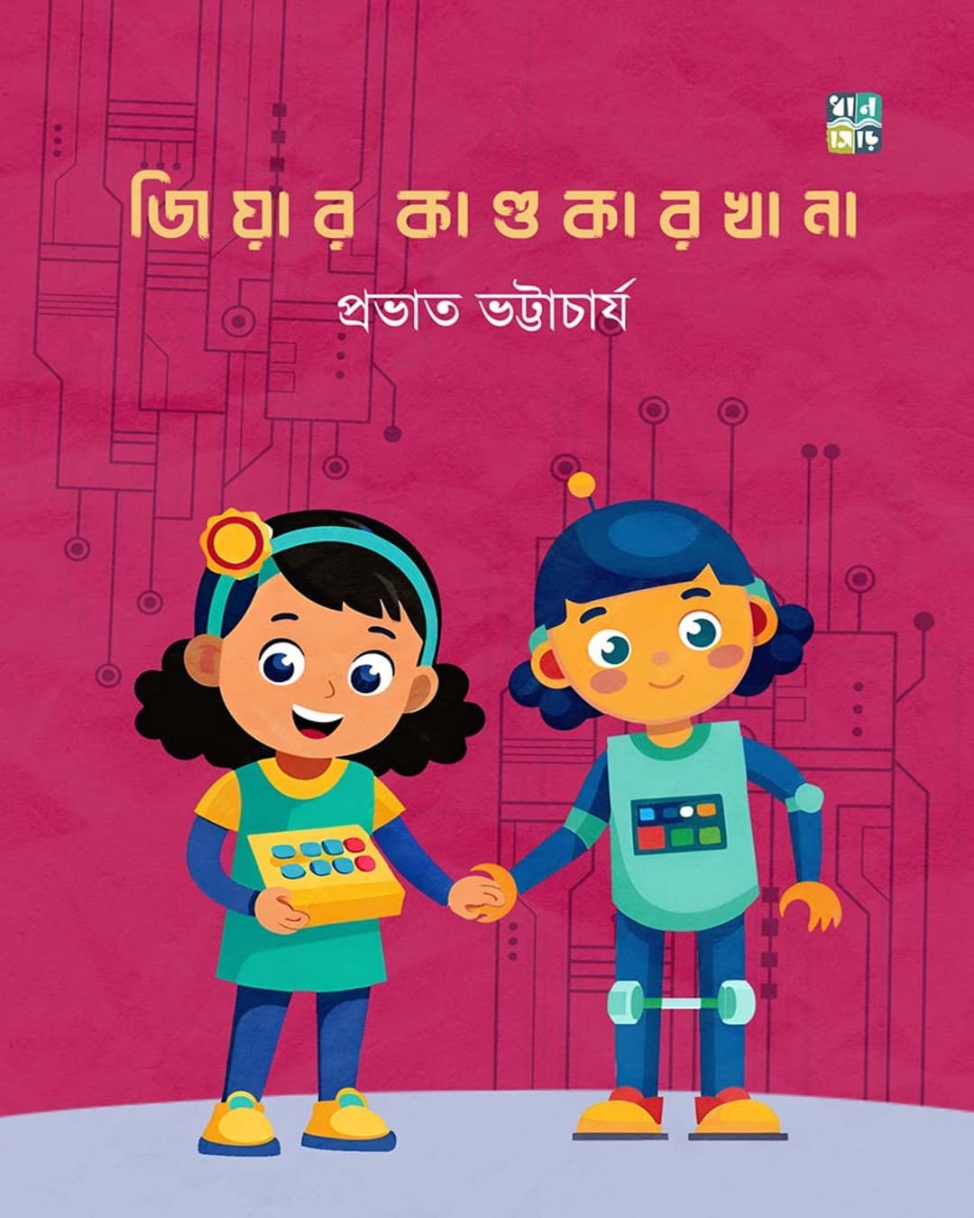 Jiyar Kandokarkhana by Prabhat Bhattacharyya [Hardcover]