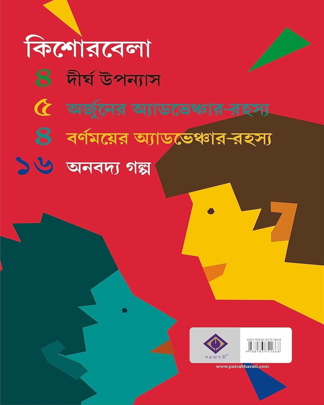 Kishorebela by Samaresh Majumdar [Hardcover] - versoz.com