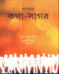 Katha Sagar by Sankar [Hardcover] - versoz.com