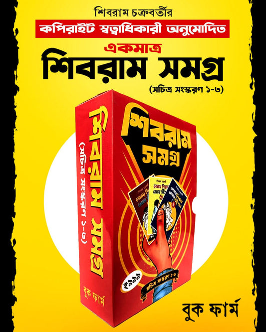 Shibram Samagra : Illustrated Edition 1-3 [Hardcover Box Set] - versoz.com