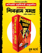Shibram Samagra : Illustrated Edition 1-3 [Hardcover Box Set] - versoz.com