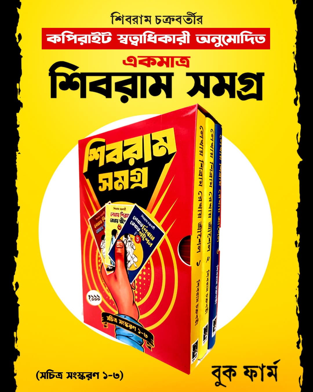 Shibram Samagra : Illustrated Edition 1-3 [Hardcover Box Set] - versoz.com