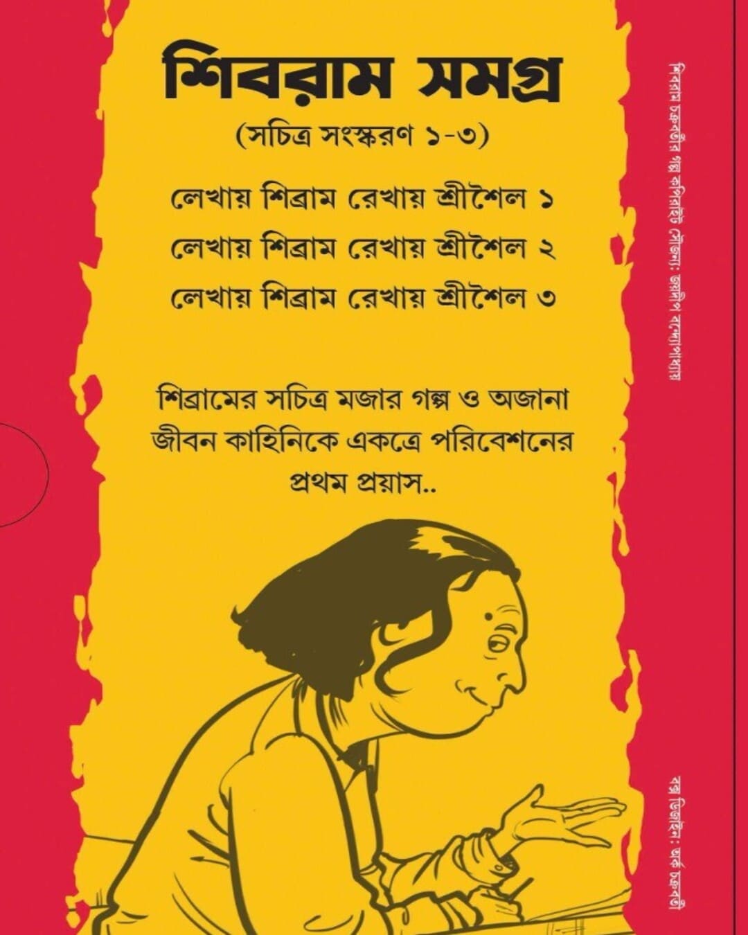Shibram Samagra : Illustrated Edition 1-3 [Hardcover Box Set] - versoz.com