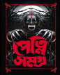 Petni Samagra by Various Authors [Hardcover]