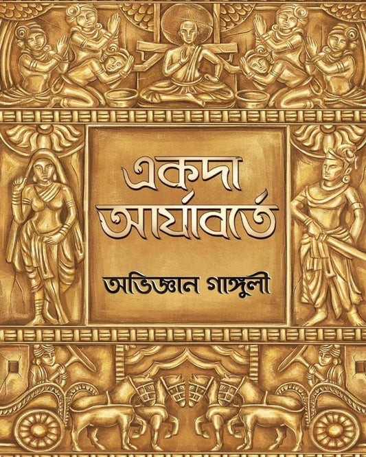 Akoda Aryaborte by Abhigyan Ganguly [Hardcover] - versoz.com