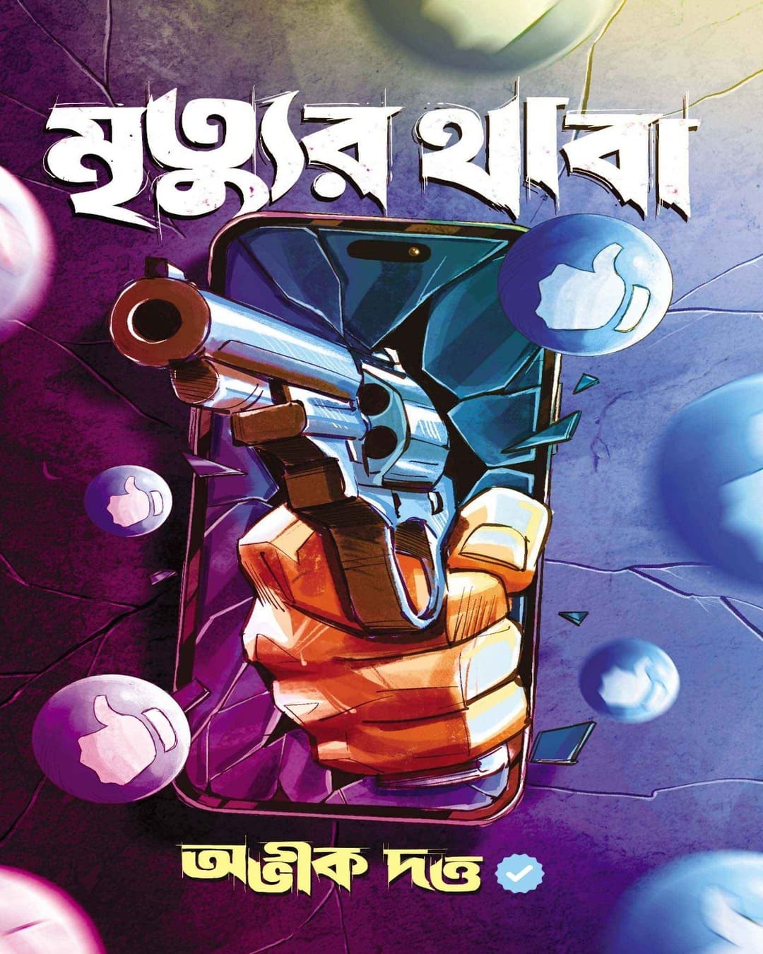 Mrityur Thaba by Abhik Dutta [Hardcover] - versoz.com