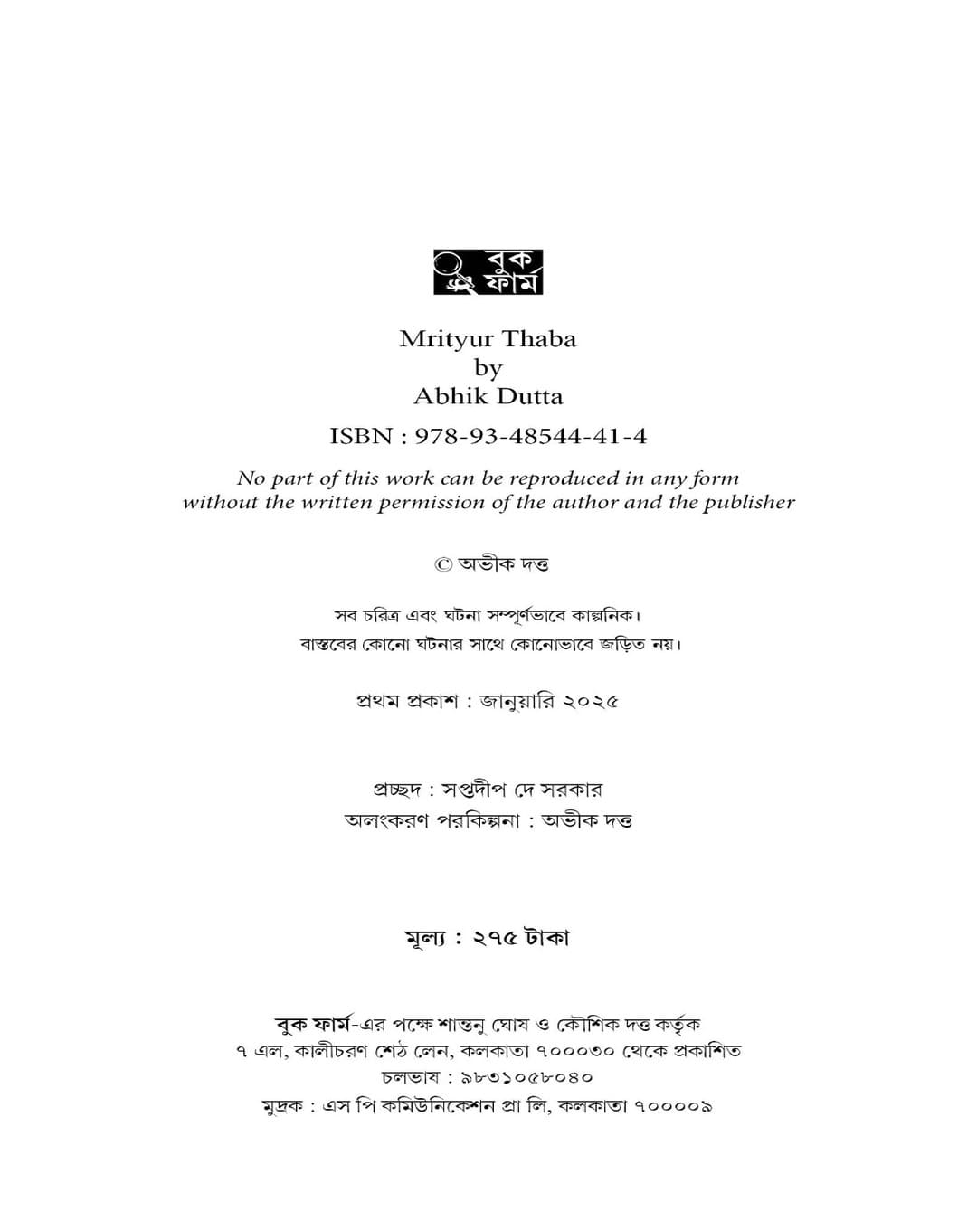 Mrityur Thaba by Abhik Dutta [Hardcover] - versoz.com