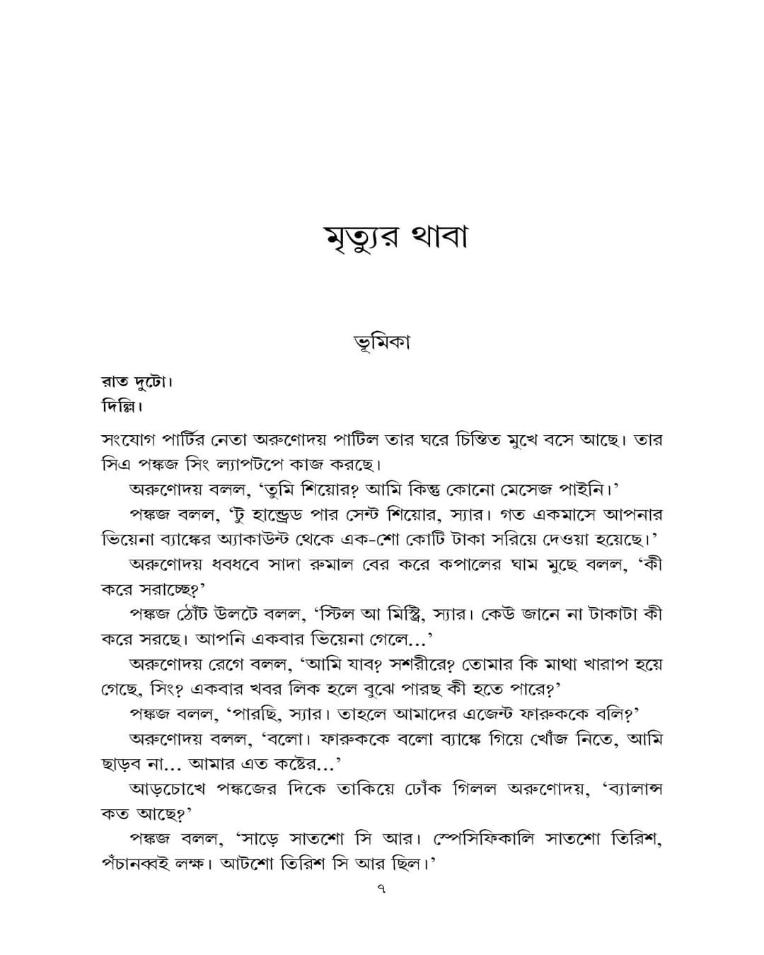 Mrityur Thaba by Abhik Dutta [Hardcover] - versoz.com
