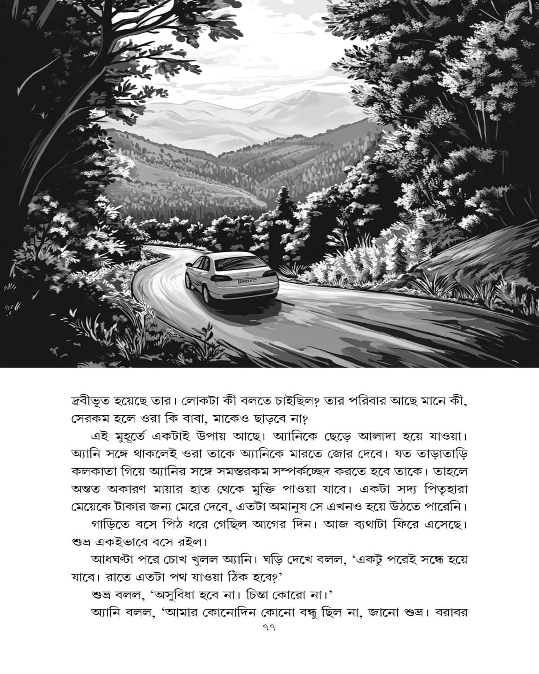 Mrityur Thaba by Abhik Dutta [Hardcover] - versoz.com