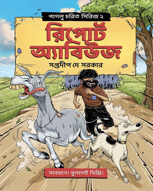 Report Abuse by Saptadip Dey Sarkar [Paperback] - versoz.com