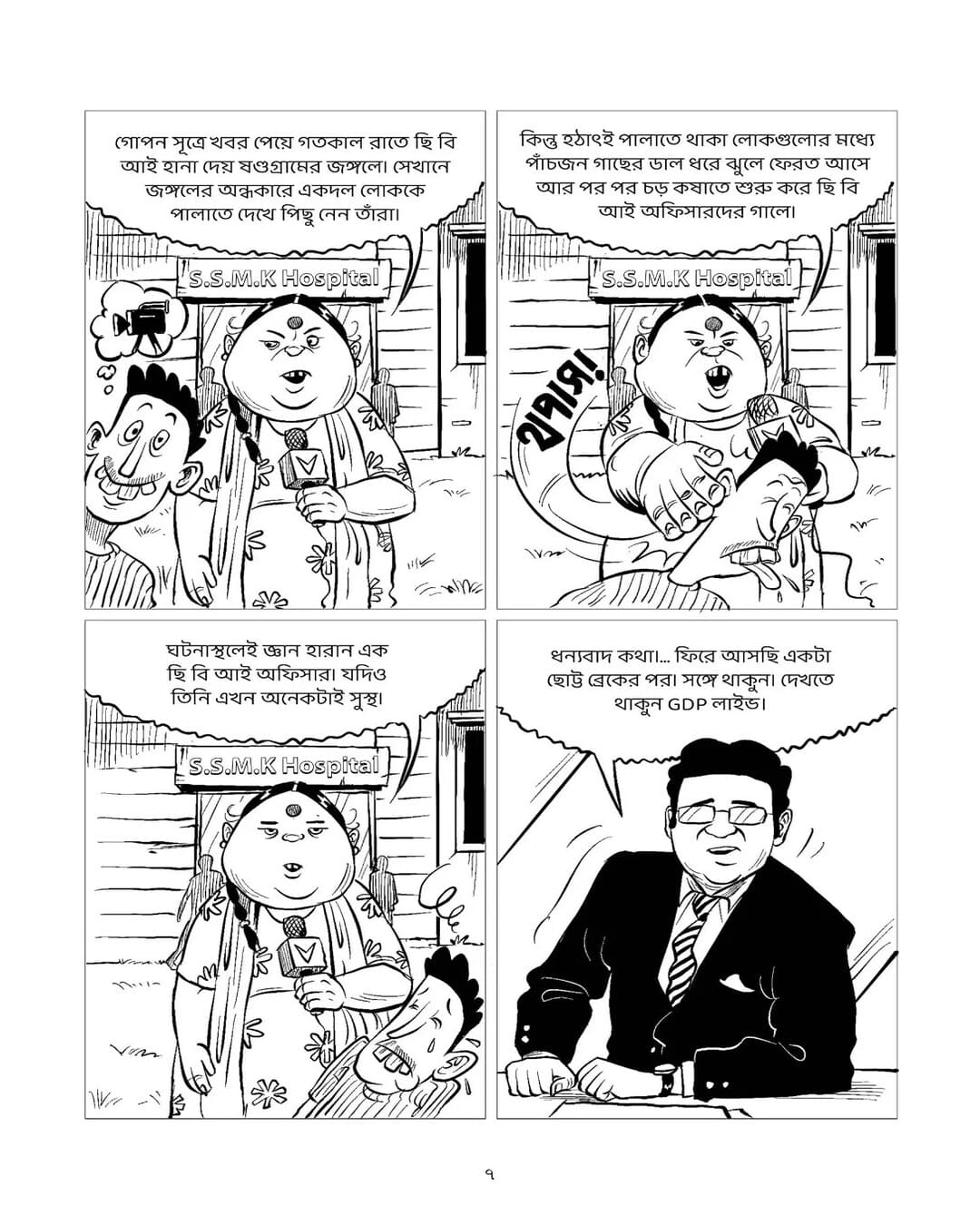 Report Abuse by Saptadip Dey Sarkar [Paperback] - versoz.com