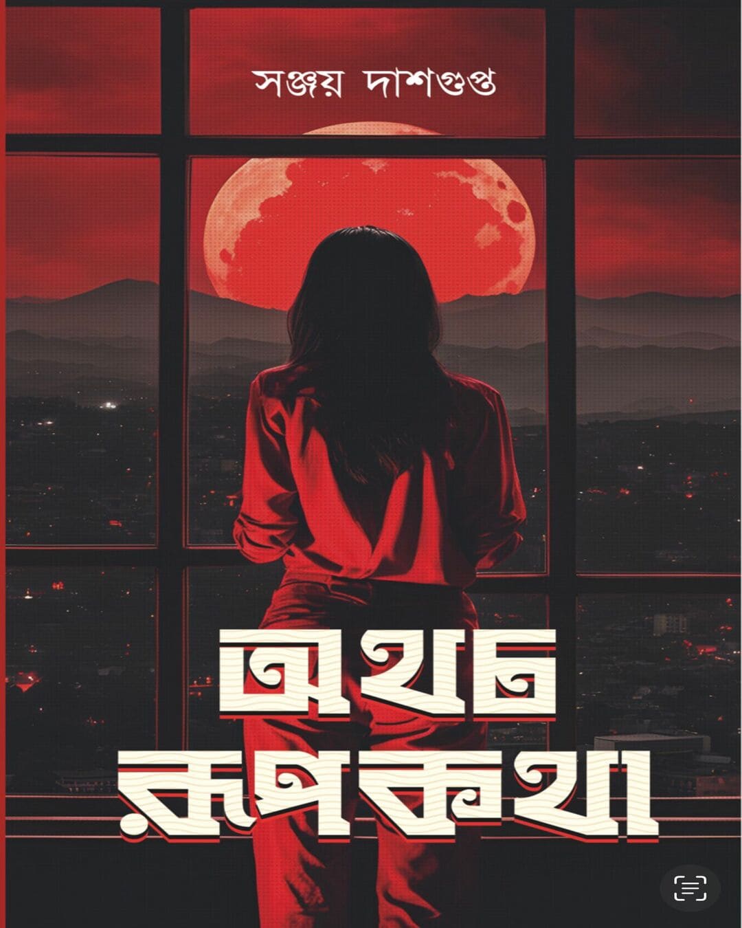 Othocho Rupkotha by Sanjay Dasgupta [Hardcover] - versoz.com
