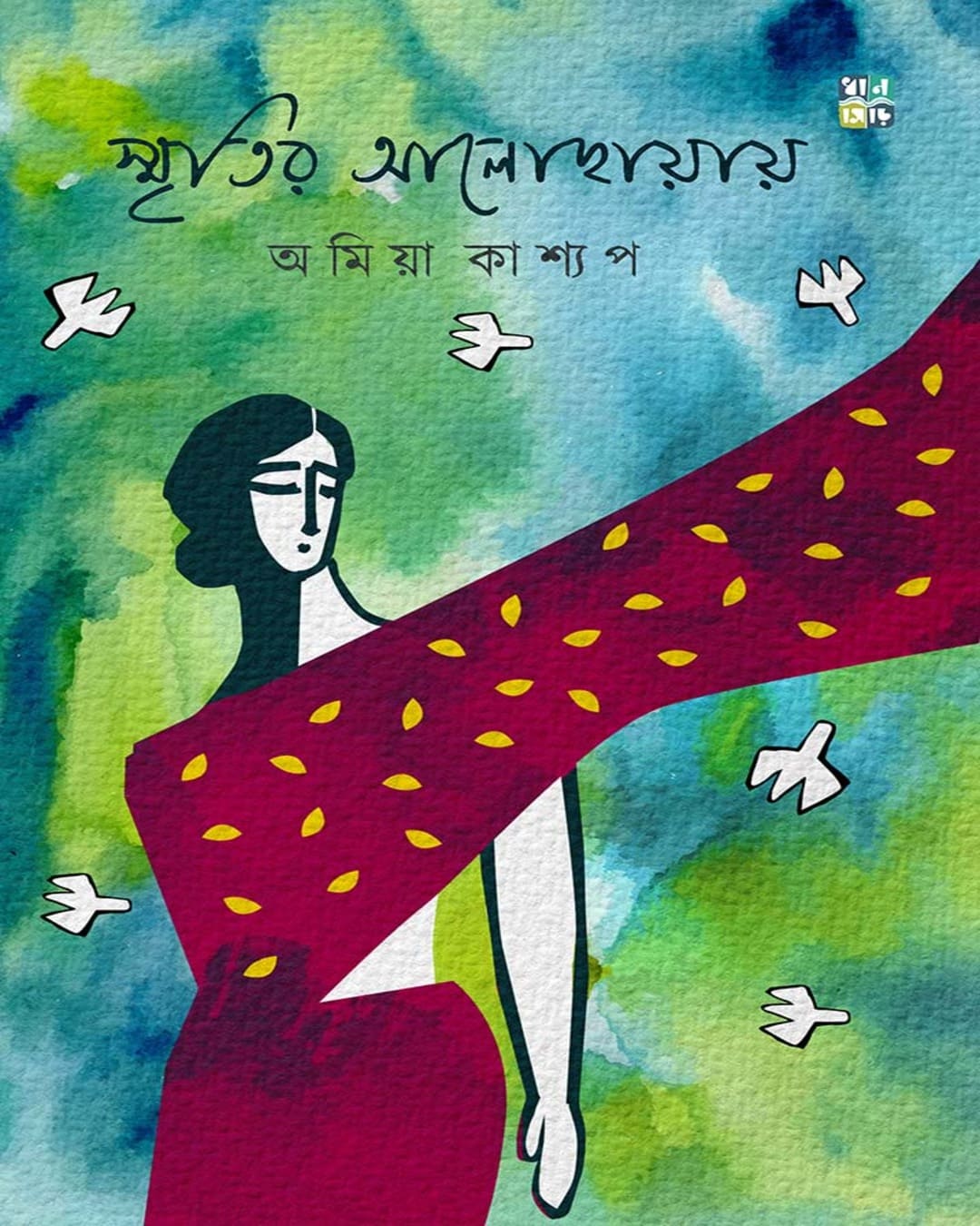 Smritir Alochhayay BY Amiya Kashyap [Hardcover]