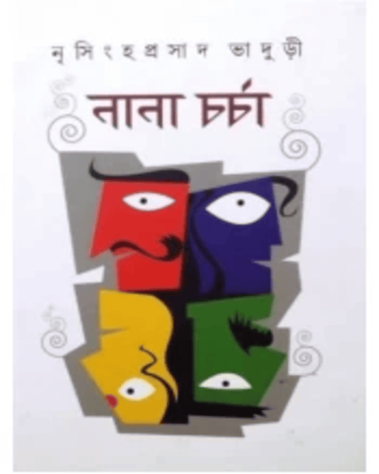 Nana Charcha by Nrisingha Prasad Bhaduri [Hardcover]