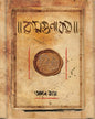Raygunakar by Tapas Roy [Hardcover]