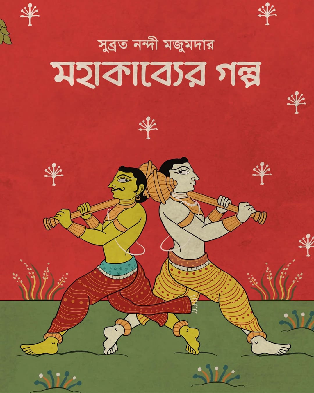 Mahakavyer Golpo by Subrata Nandi Majumder [Hardcover]