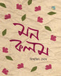 Monkalom by Biswajit Ghosh [Hardcover]