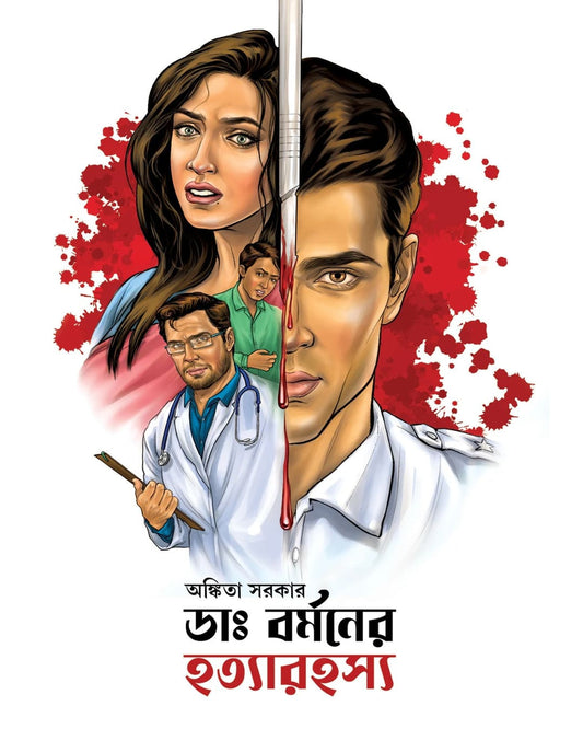 Dr Burmaner Hatyarahasya by Ankita Sarkar [Paperback]