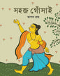 Sahaj Gosai by Tapas Roy [Hardcover]
