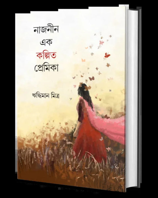 Naznin Ek Kolpito Premika by Wridhdhiman Mitra [Hardcover]